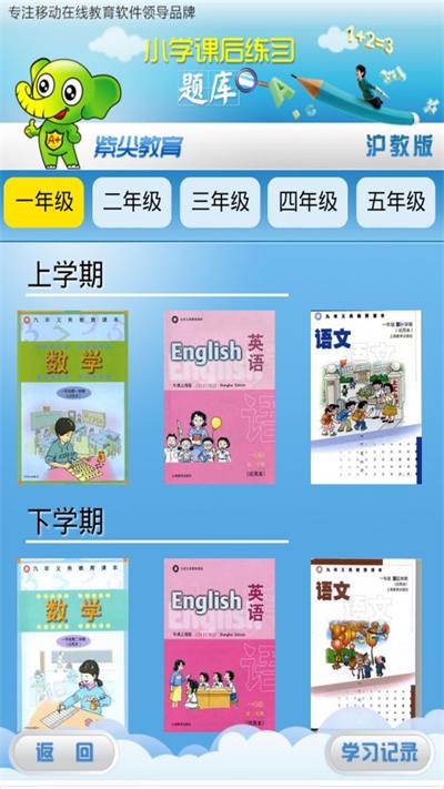 滬教小學課后課庫（1）