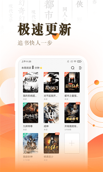 快看小說閱讀器（3）
