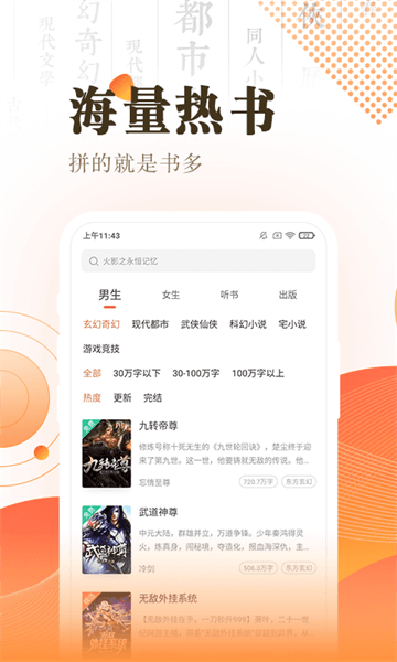 快看小說閱讀器（1）