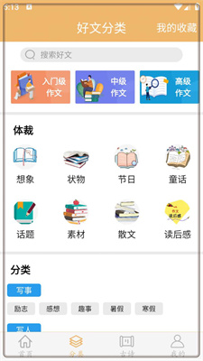 作文素材（2）