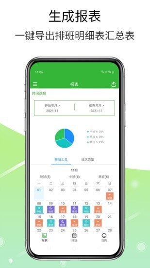 e排班（0）