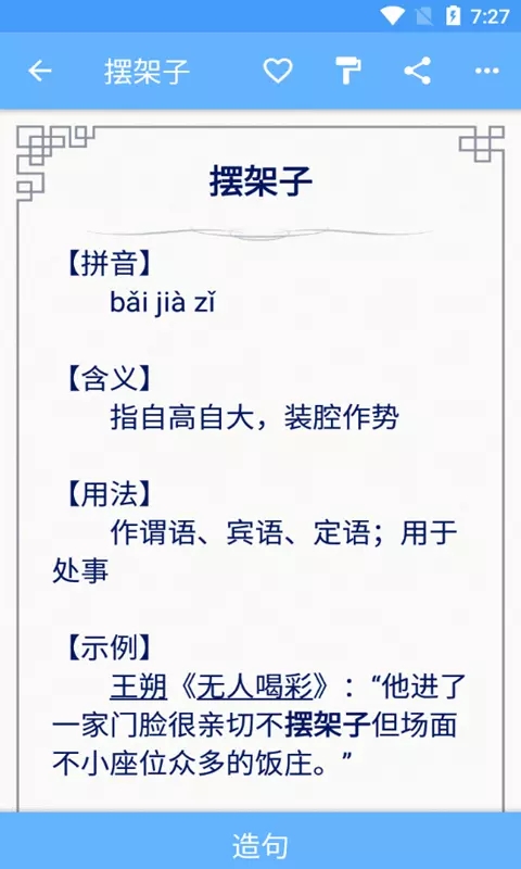 滿滿成語學(xué)學(xué)（1）
