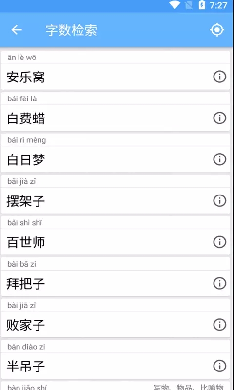 滿滿成語學(xué)學(xué)（2）