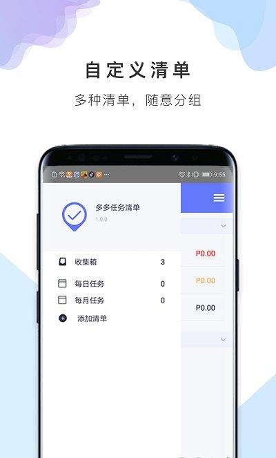 番茄備忘清單（0）