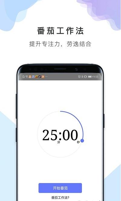 番茄備忘清單（2）