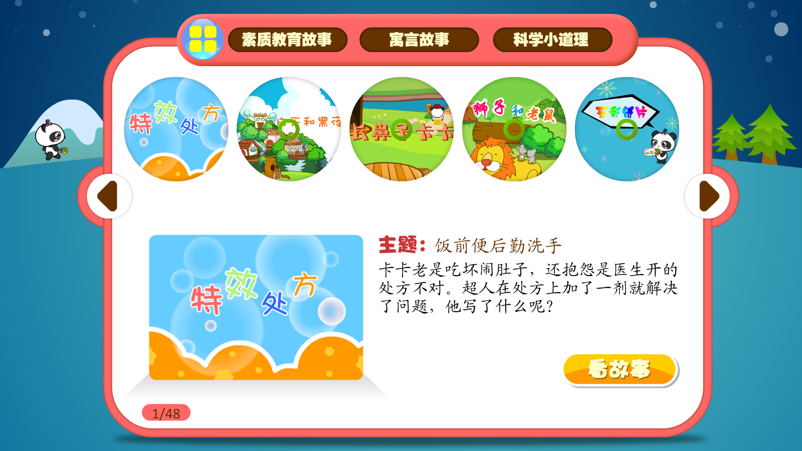 熊貓識字（1）