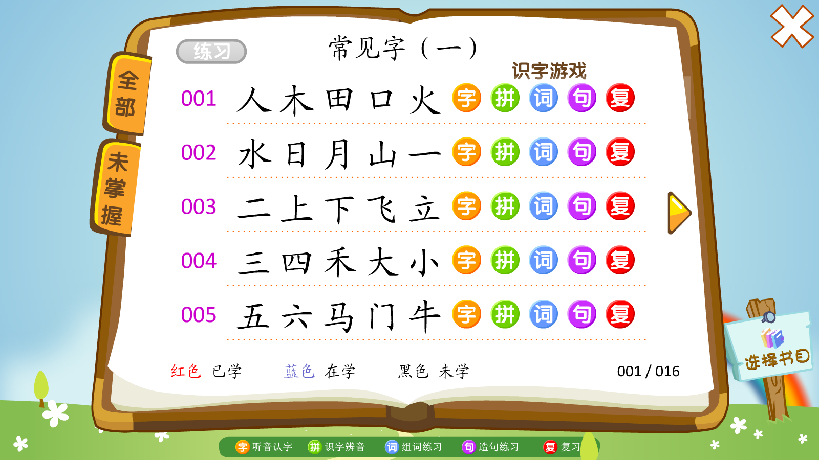 熊貓識字（0）