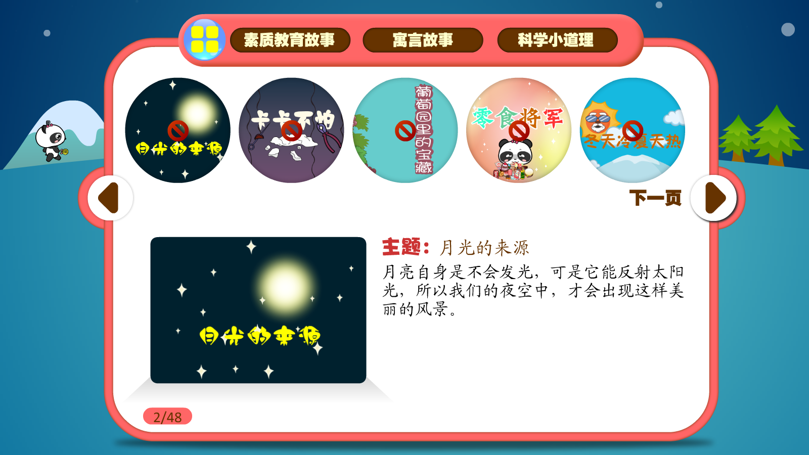 熊貓識字（3）