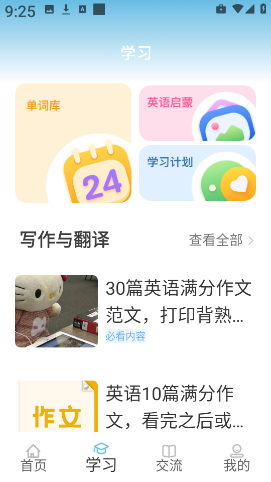 雪梨英語(yǔ)（2）