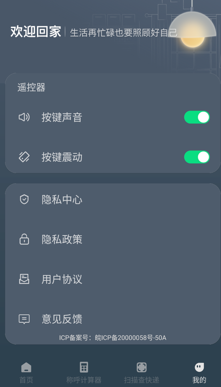 家電智能遙控器（2）