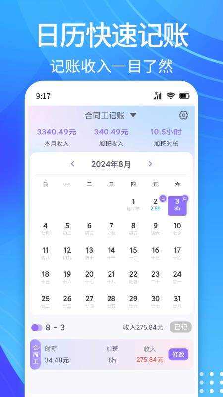 每日記加班（2）