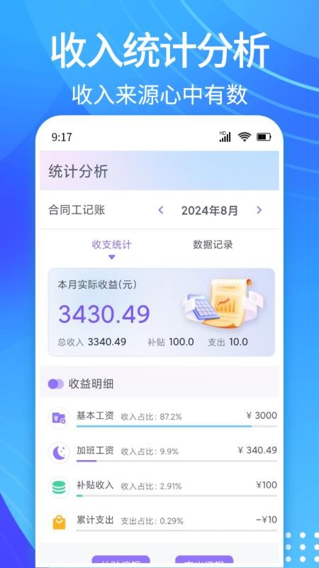 每日記加班（3）
