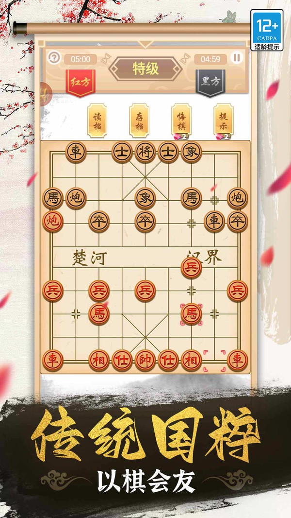 象棋高手（1）