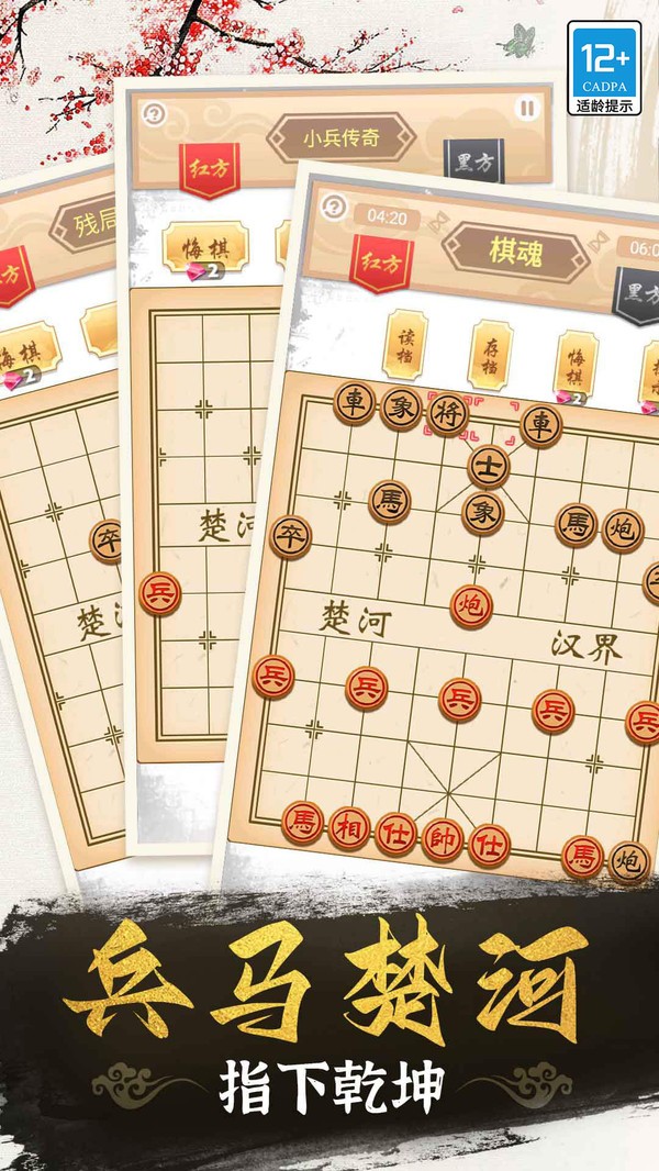象棋高手（3）