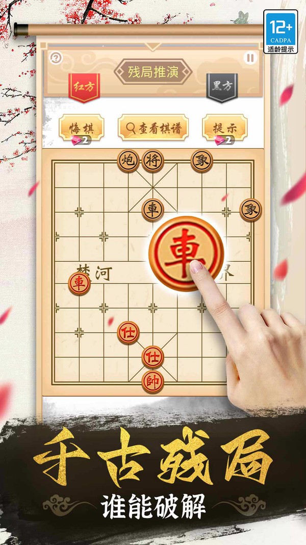 象棋高手（4）