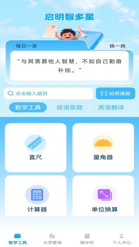 啟明智多星（3）