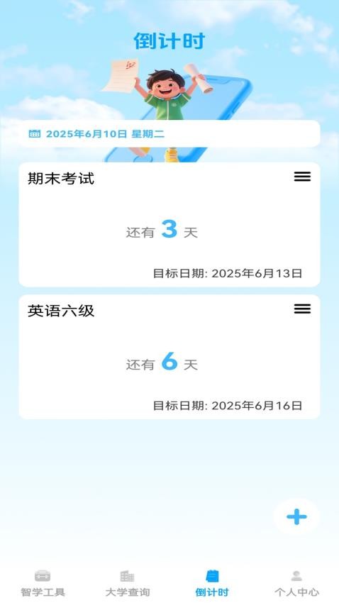 啟明智多星（2）