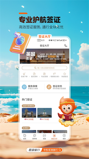 中青遨游旅行（4）