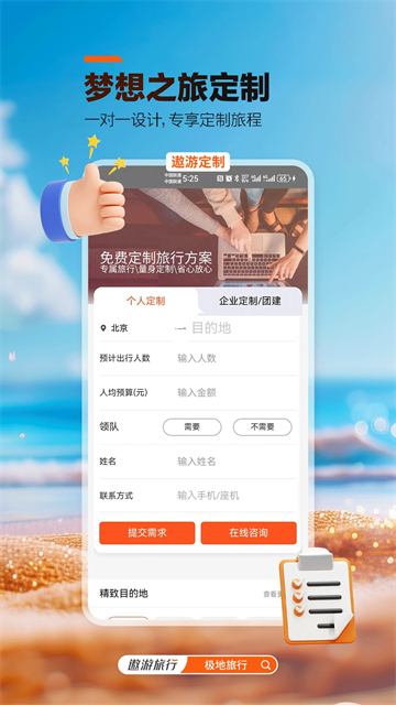 中青遨游旅行（3）