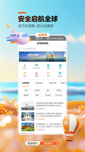 中青遨游旅行（1）