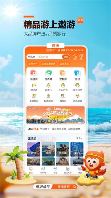 中青遨游旅行（2）