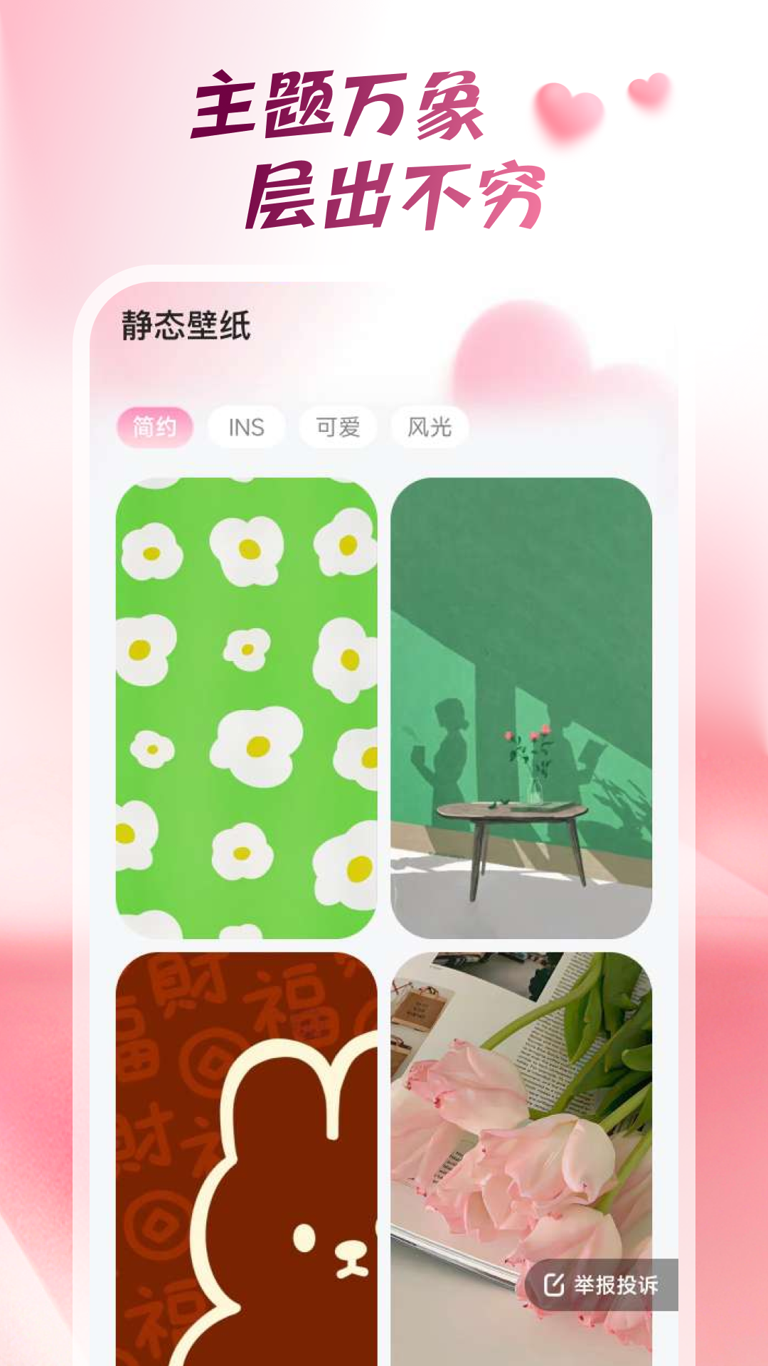 心动桌面壁纸（2）