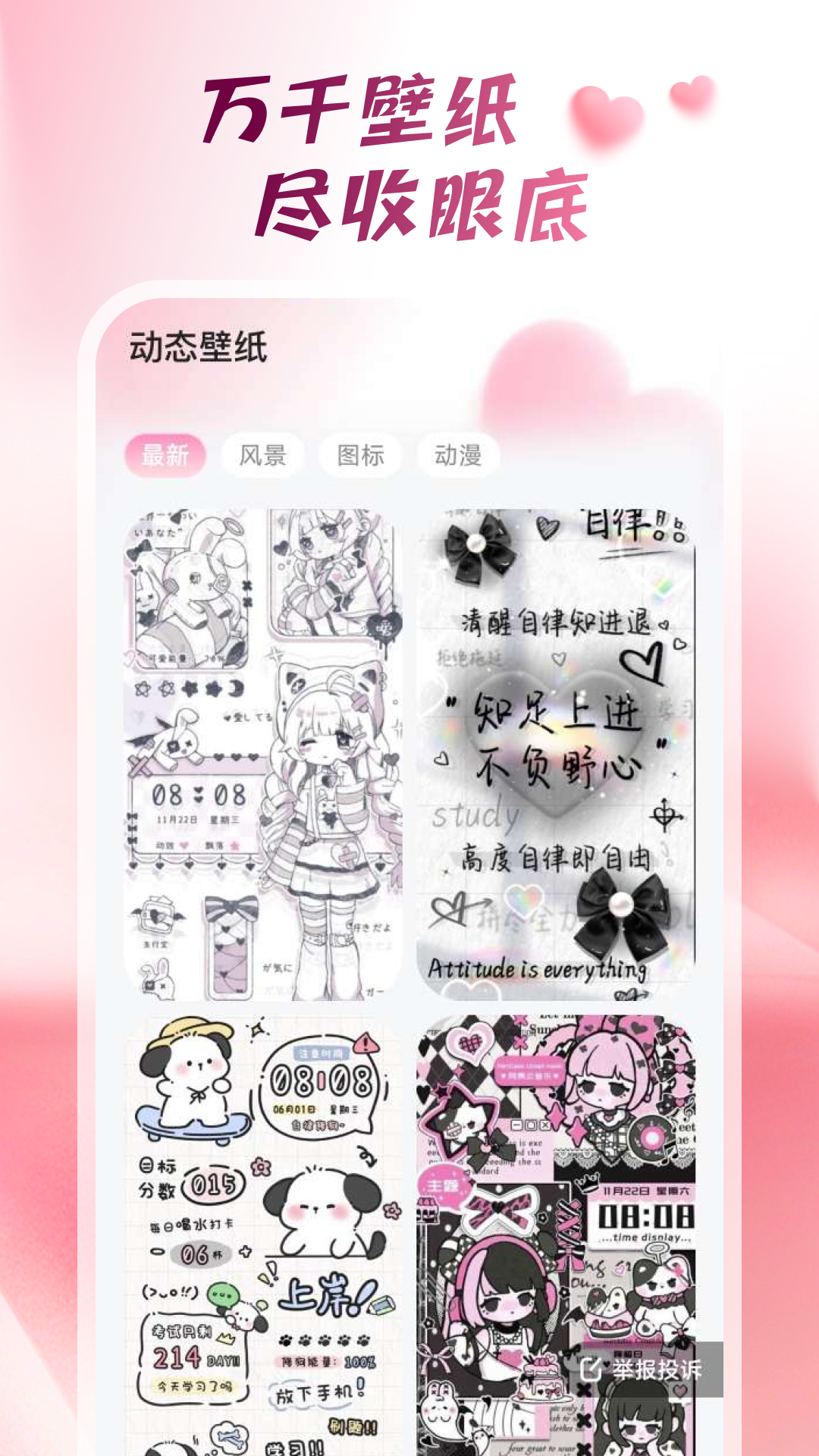 心动桌面壁纸（3）