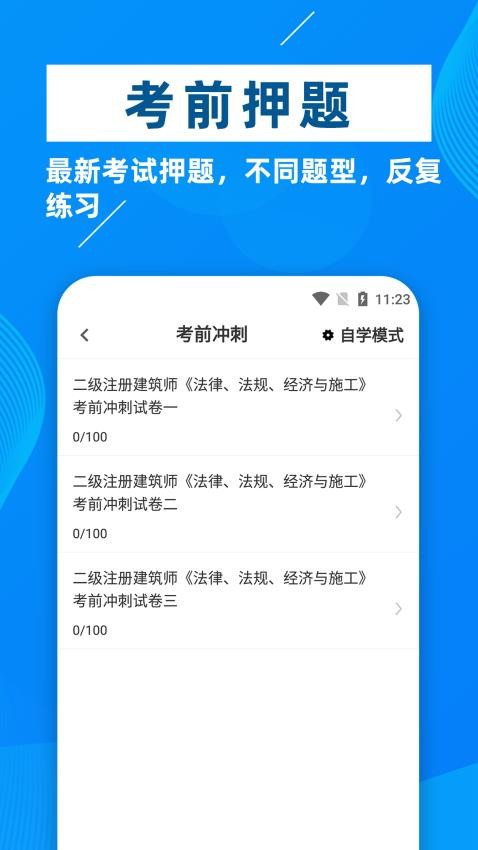 二級注冊建筑師牛題庫（1）
