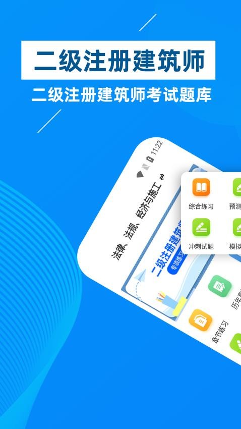 二級注冊建筑師牛題庫（0）