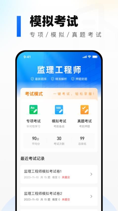 監(jiān)理工程師真題庫（2）