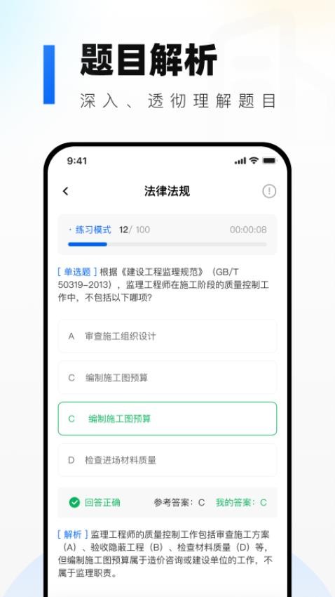 監(jiān)理工程師真題庫（1）