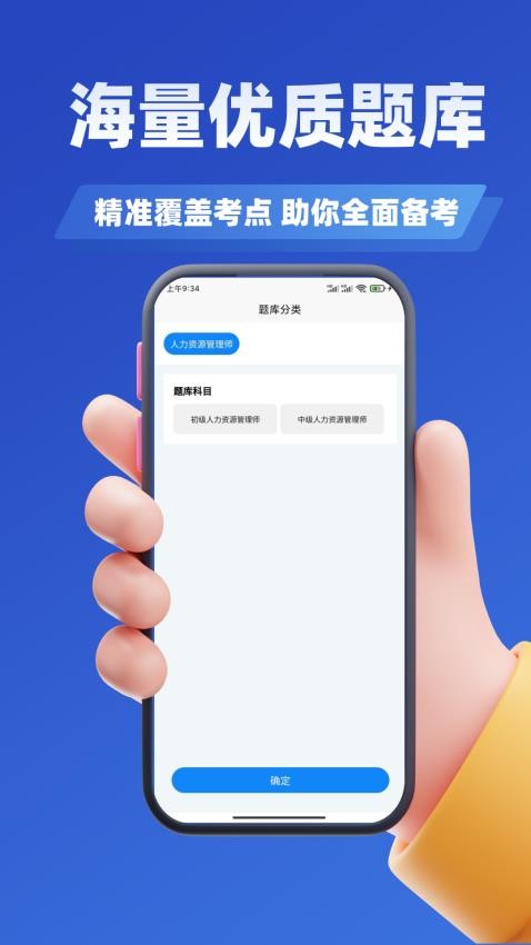 人力資源管理師考試題庫（1）