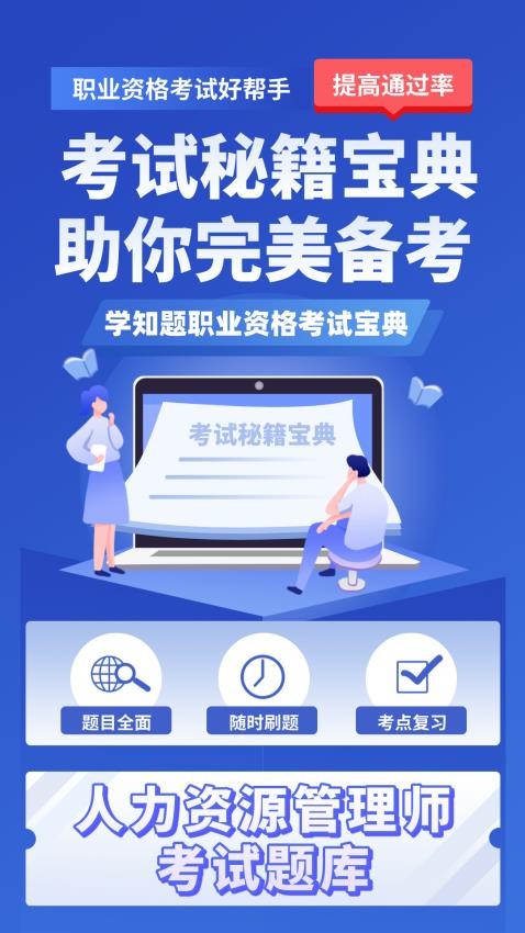 人力資源管理師考試題庫（0）