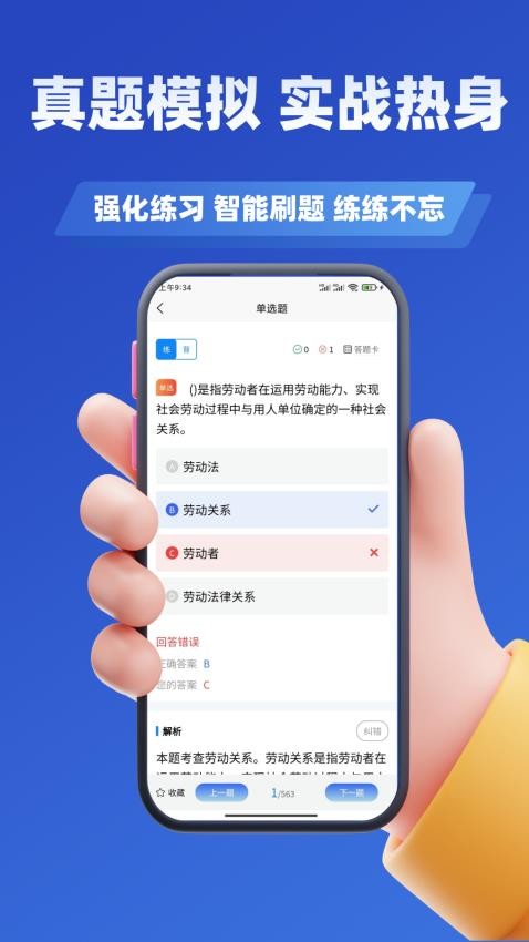 人力資源管理師考試題庫（3）
