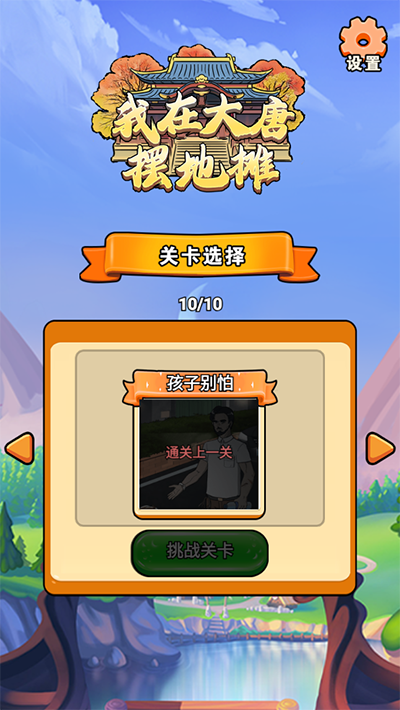 我在大唐擺地?cái)偅?）