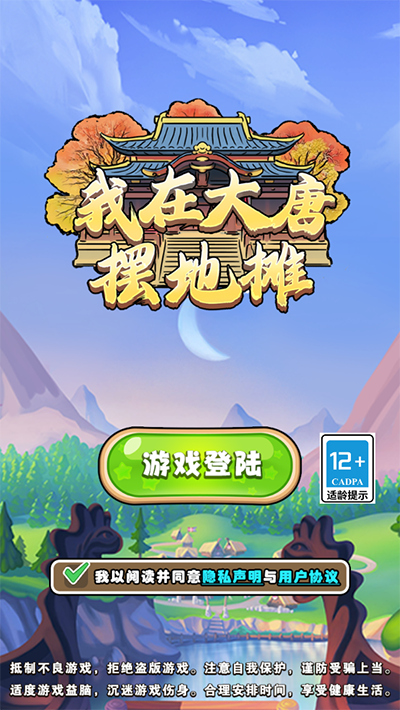 我在大唐擺地?cái)偅?）