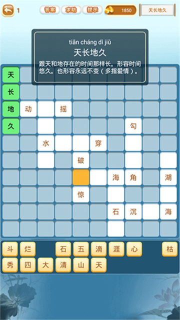 成語猜猜猜（2）