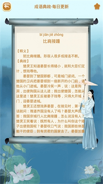 成語猜猜猜（3）