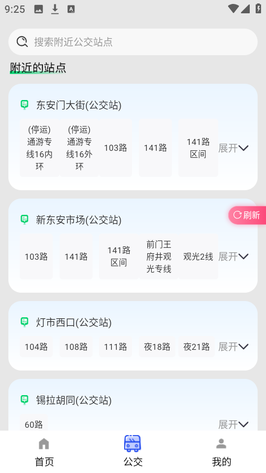 實時地鐵查詢（0）