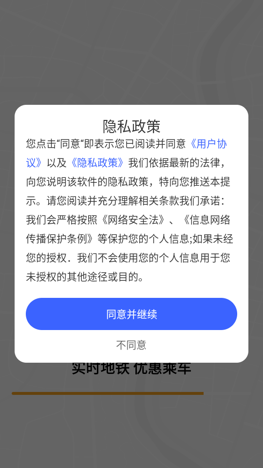 實時地鐵查詢（3）