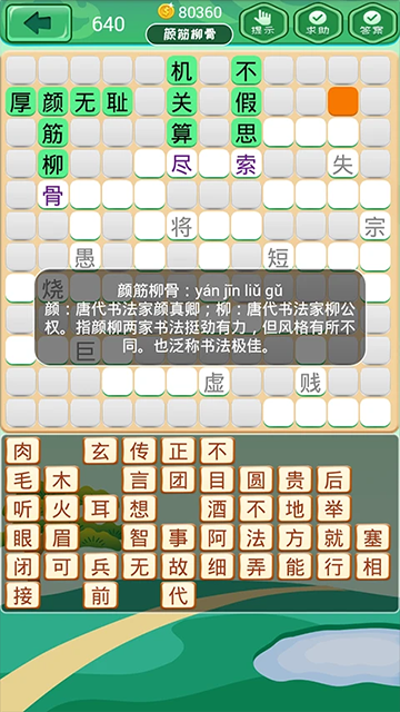 成語消消（2）