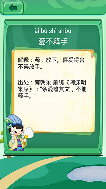 成語消消（3）