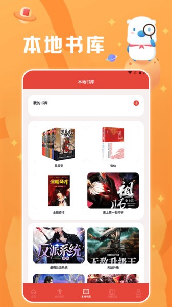 葫蘆小說閱讀器（2）
