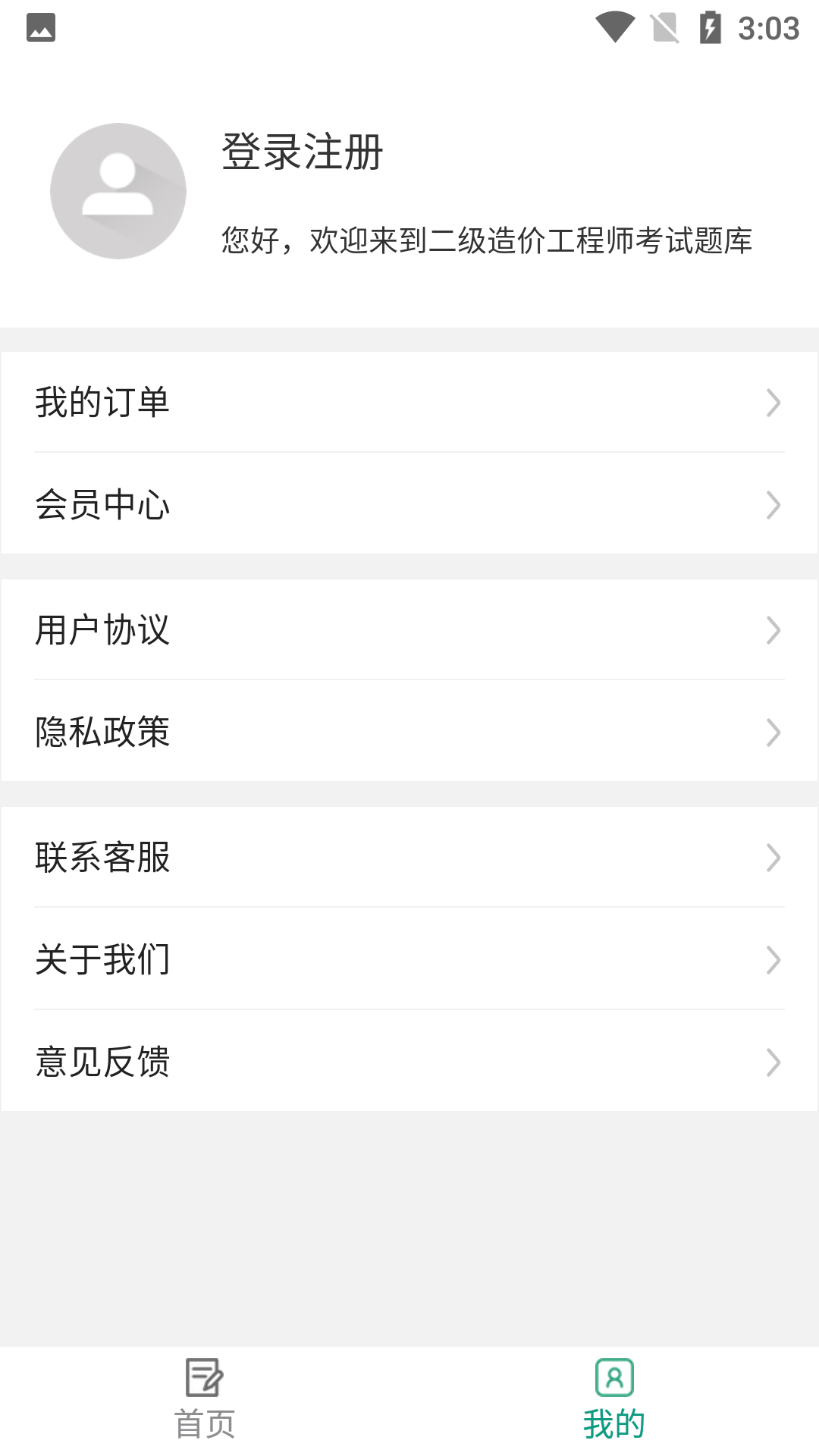 二级造价师题库（0）