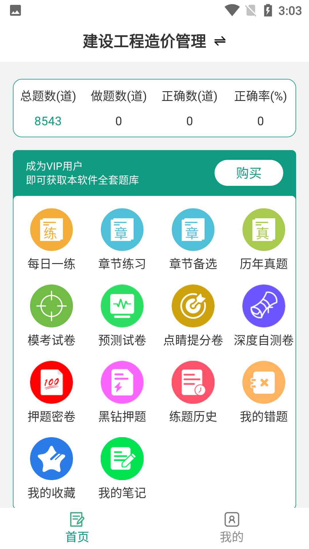 二级造价师题库（1）