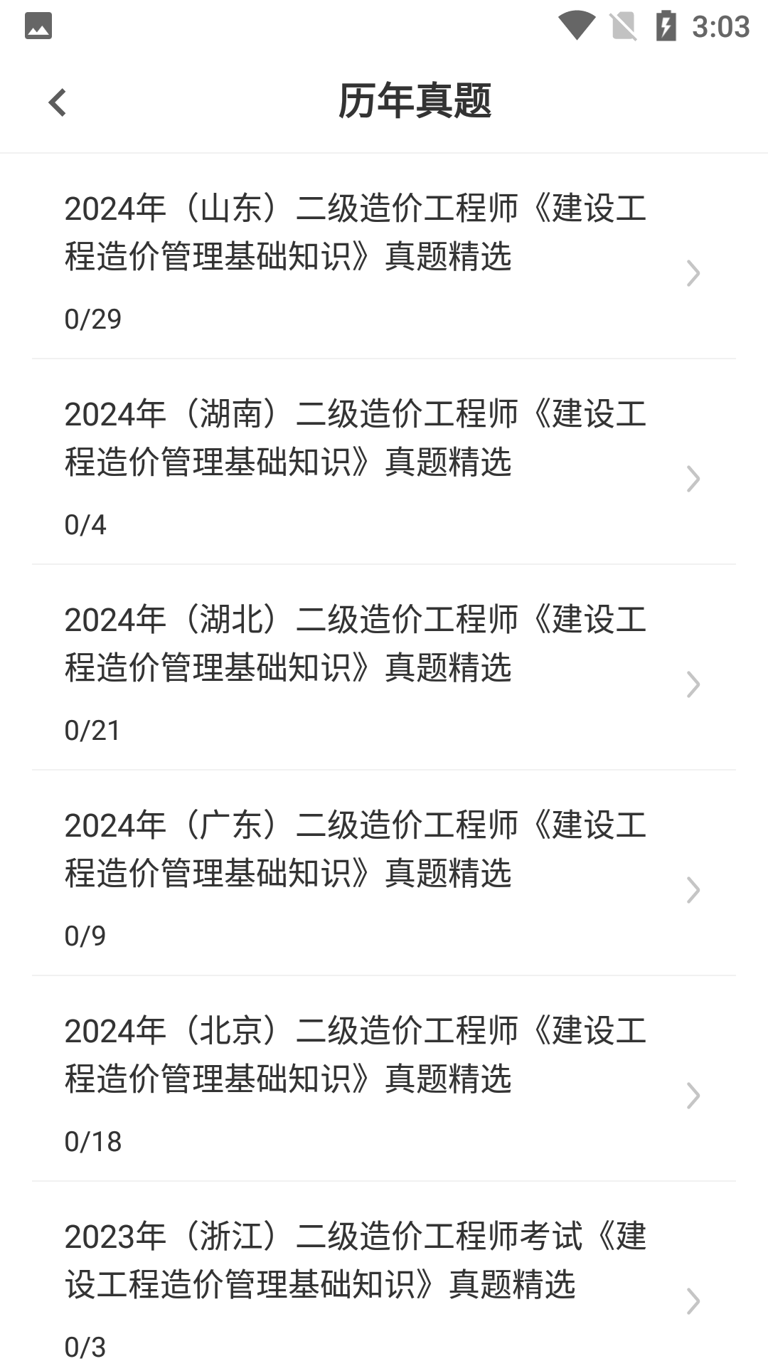 二级造价师题库（2）