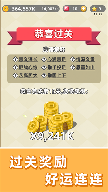 成語群英傳（0）
