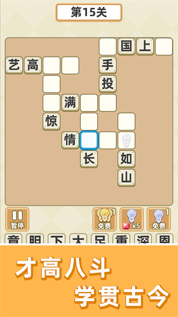 成語群英傳（1）