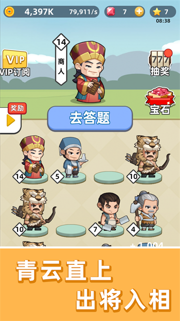 成語群英傳（3）