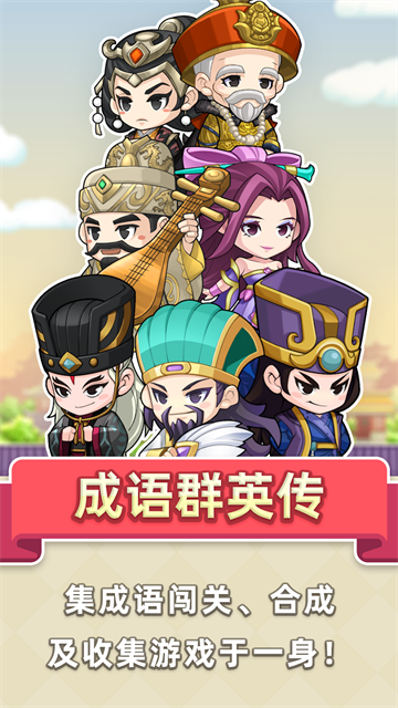 成語群英傳（4）